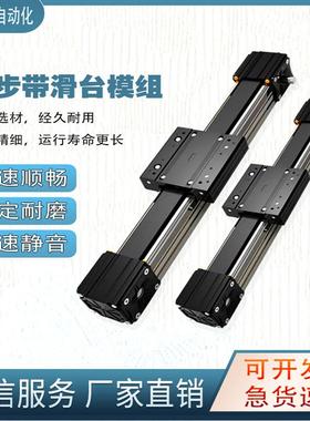 同步带直线 线模组45/60/80十字皮带线 线性高速电动XYZ两轴导轨