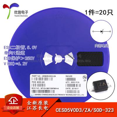 原装正品 CESD5V0D3 网版印刷ZA SOD-323 5.0V单向 ESD二极体（20