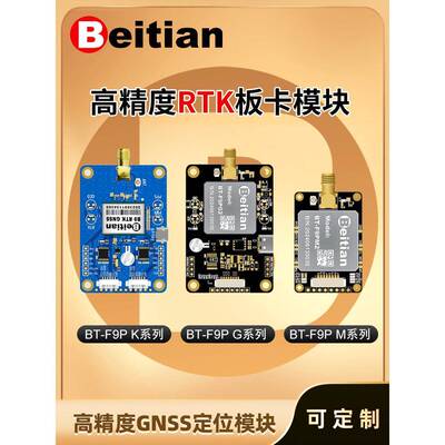 北天和芯星通UM982 980 ZED-F9P模块RTK高精度GNSS板卡GPS差分