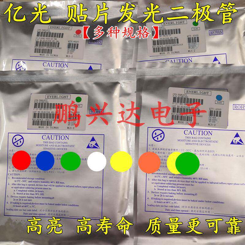 亿光贴片LED发光二极管0603 0805 1206红灯/绿灯/蓝灯/黄/橙/白光