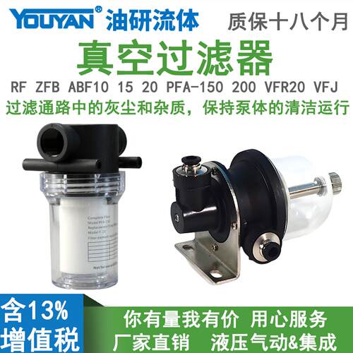 RF20正ABF负压ZFB10U真空15PE过滤器VFR20/VFJ44/66/PFA-200/150E