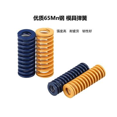 3D打印机配件压力弹簧高强度8x25mm热床平台调平模具弹簧黄色蓝色