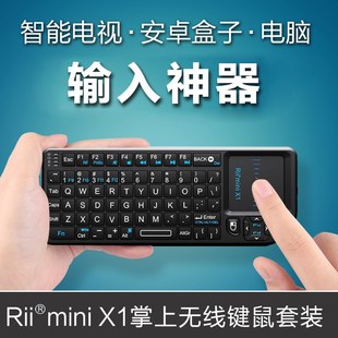 Rii 遥控智能电视电脑机上盒触控版 X1掌上无线键盘 mini 键鼠一体