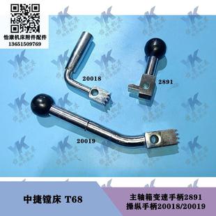 20019 中捷镗床配件 操纵手柄20018 T68 4齿 主轴箱变速手柄2891