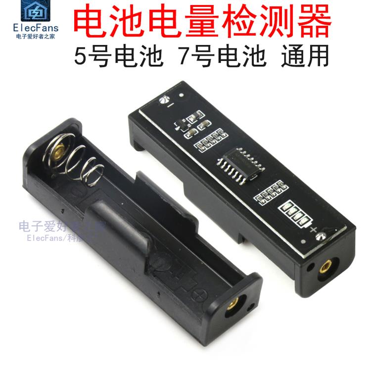 电池电量检测模块5号Aa/7容量显示新旧测试仪测量剩余电量