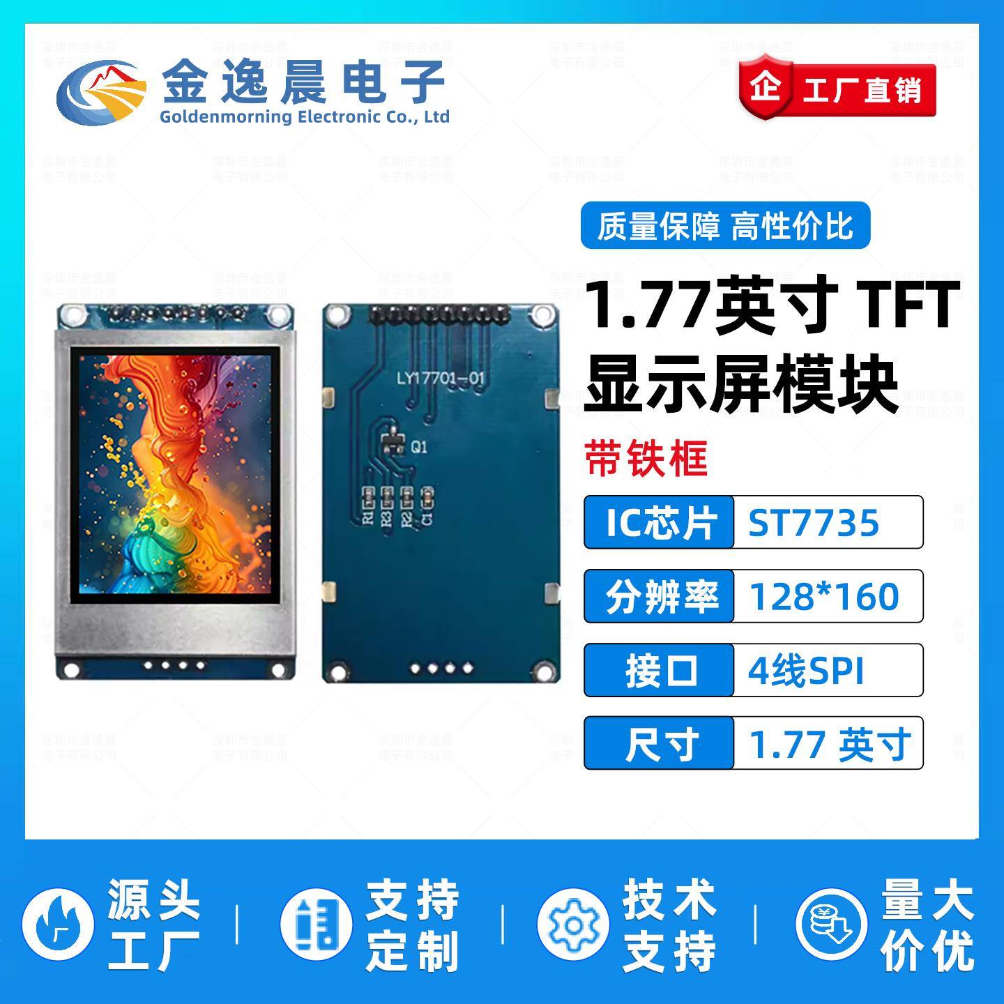 金逸晨1.77寸TFT液晶屏ST7735小屏幕128x160显示器LCD模块SPI彩屏