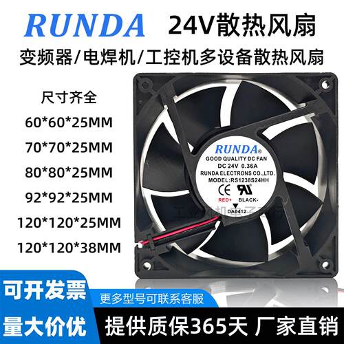 RUNDA 全新DC24V伏 RD12038S24H0.36a 6789 12CM电焊机变频器风扇