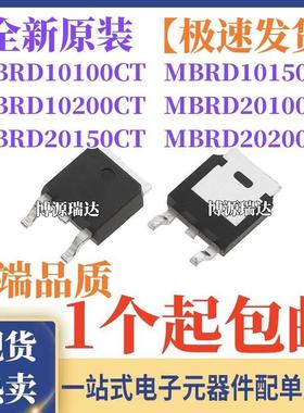 原装正品 MBRD20100CT 10100 10150 10200 20150 20200 贴片TO252