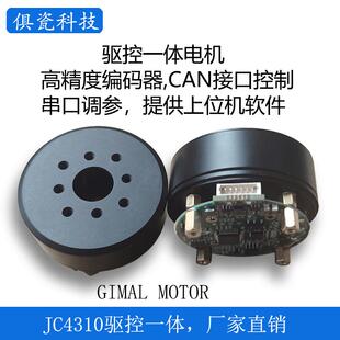 JC4310云台电机 带编码器 驱控一体 机器人关节电机 低速大扭矩