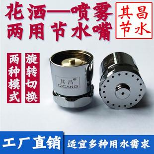 喷雾花洒两用水龙头节水器喷雾喷头厨房喷头防溅延伸器水嘴省水阀