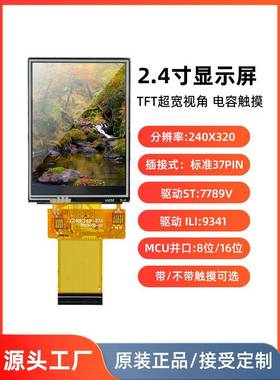 2.4英寸Tft液晶触摸屏模块并口7789/9341插件37Pin分辨率240*320