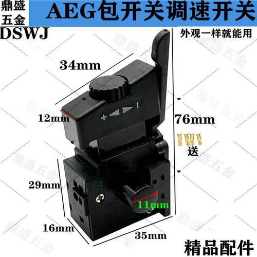 配AEG电钻调速正反转开关优利特10A包式电钻603开关精品配件