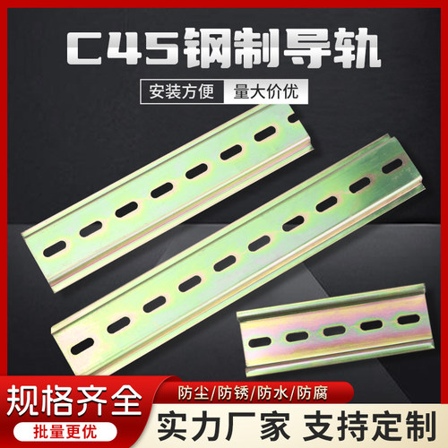 c45导轨条空开卡轨接线端子安装轨道35mm断路器电气铁卡轨