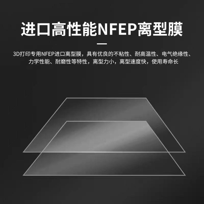 全新3D打印机NFEP离型膜LCD DLP/MSLA光固化模型清晰高质量打印膜