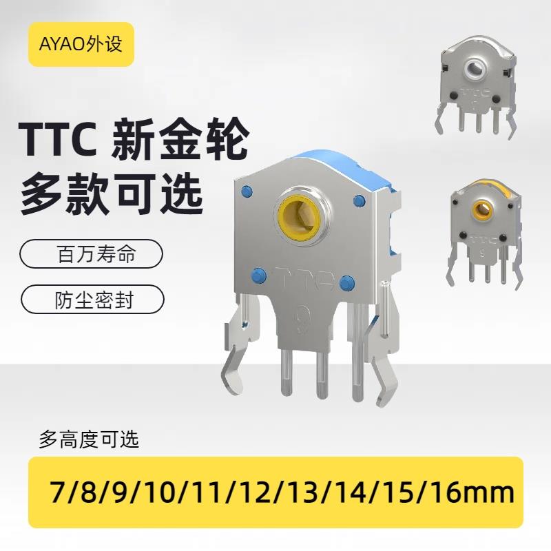 TTC新款防尘金轮银绿轮编码器7 8 9 10 11 12 13 14 15 16mm滚轮