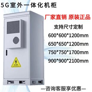 铁塔室外一体化机柜户外空调柜5G通信电源柜铁塔基站综合柜可定制