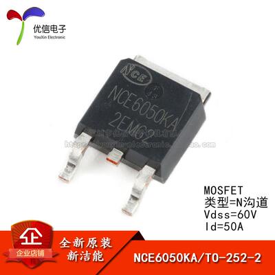 原装正品 NCE6050KA TO-252-2 60V/50A N沟道 MOS场效电晶体芯片