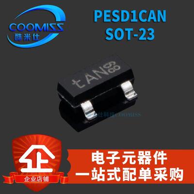 二极管PESD1CAN PESD2CAN SOT-23 24V 双向2通道 贴片ESD保护