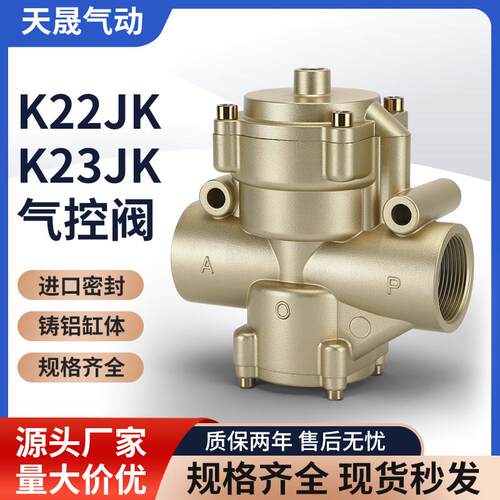 K22JK-40W二位三通气控停止阀K23JK-08W-10W-15W-20W-25W-32W-50W