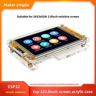 ESP32开发板亚克力外壳2.8寸TFT触摸屏保护外壳固定屏幕支架壳子