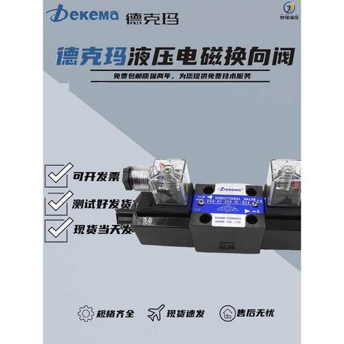 Dekema德克玛DSG-01-3C2-N-50电磁换向阀03 3C4 2B2 3C6 D24 A220