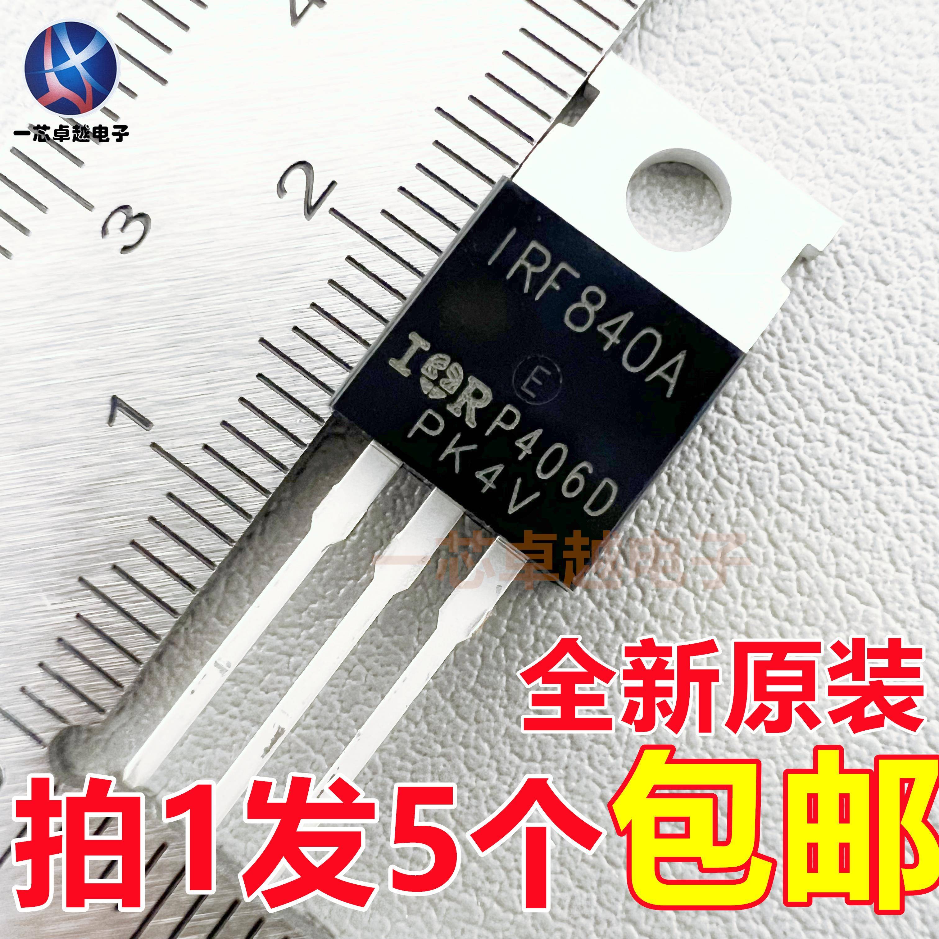 5个IRF840 IRF840A 8A/500V N沟道逆变器场效应管TO-220全新原装