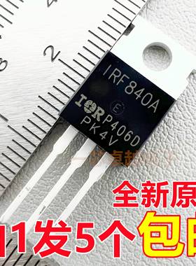 5个IRF840 IRF840A 8A/500V N沟道逆变器场效应管TO-220全新原装