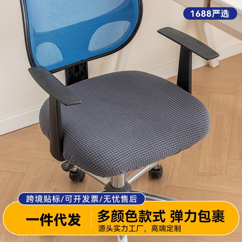 办公室椅套加厚舒适透气防滑耐磨凳子套四季通用分体坐垫套