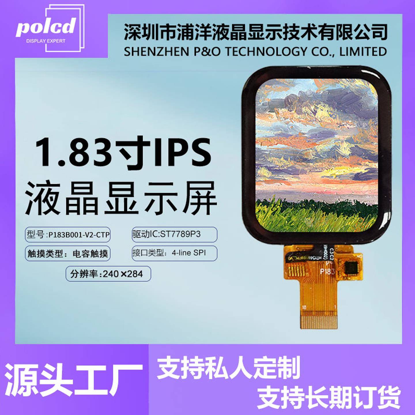 polcd浦洋TFT液晶显示屏1.83寸lcd彩屏SPI接口高清屏电容触摸屏幕