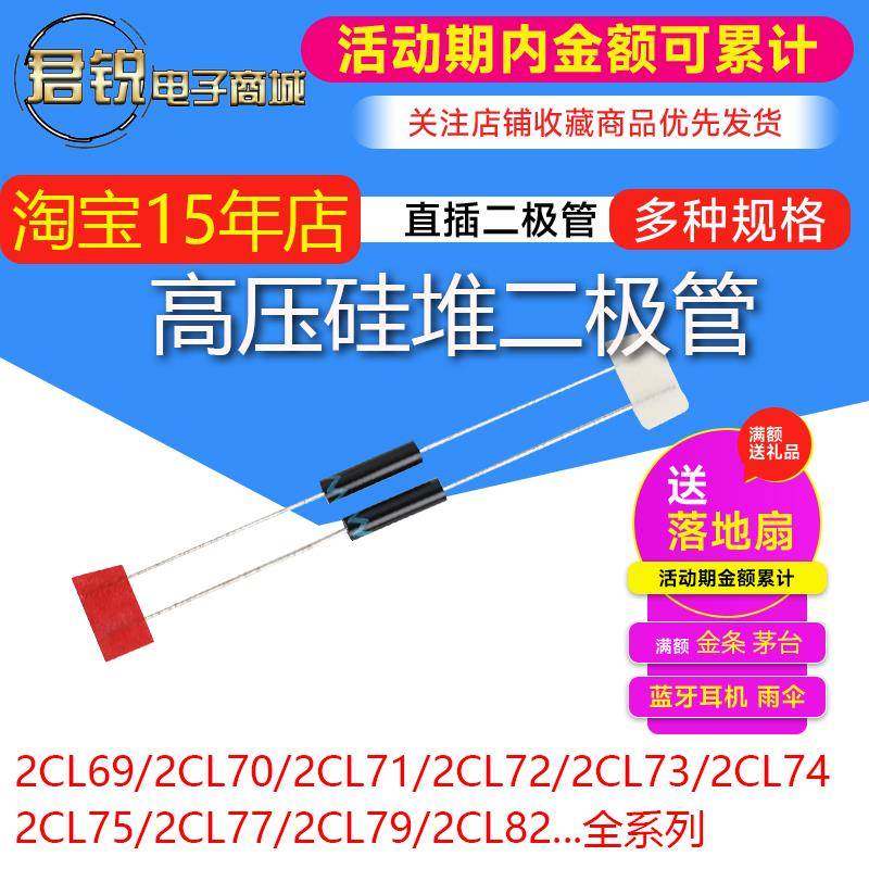 2CL74 2CL75 2CL76 2CL77 2CL82 直插 高压 二极管 硅粒子/硅堆