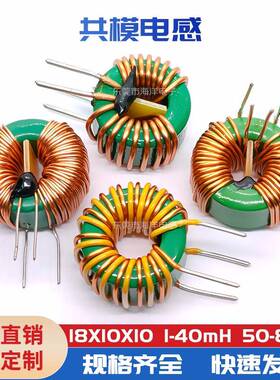 18*10*10-50UH 抗干扰 镍锌共模 滤波器电感 环形共模电感