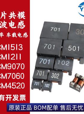 贴片共模滤波电感ACM7060 9070 1211 1513 4520大功率车载电感701