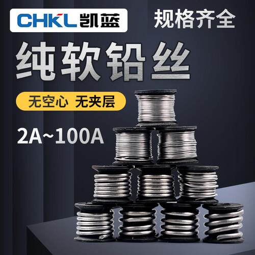 纯软铅丝家用电解丝熔断保险丝10A15A30A60A老式闸刀开关熔丝铅线