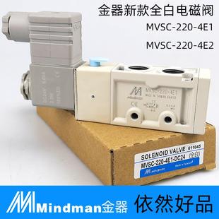 白色新款 4E2二位五通260 金器Mindman电磁阀MVSC 4E1 300 220 原装