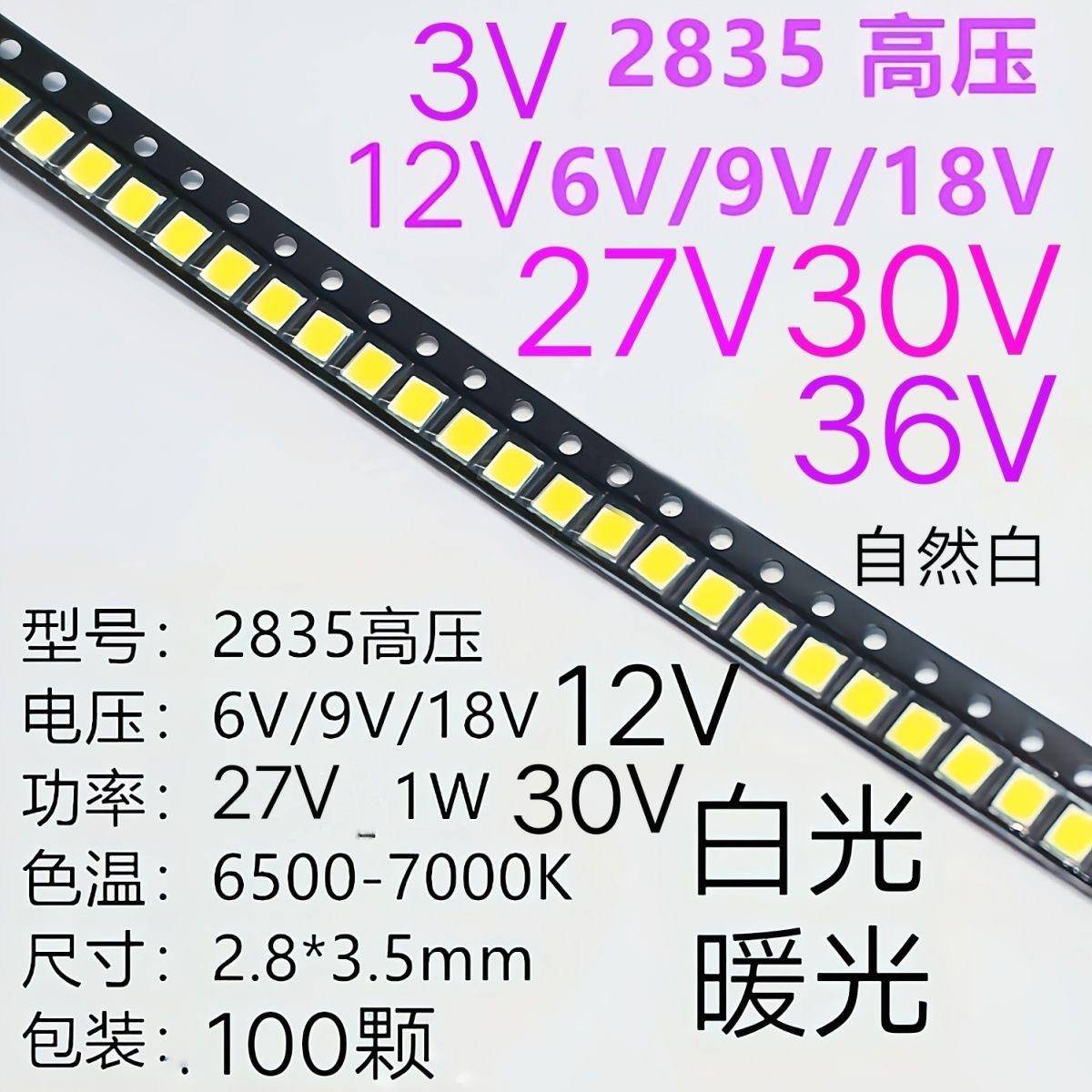LED灯珠2835贴片二极体0.5W/1W正白暖3V/6V/9V/18伏36V液晶背光