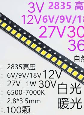 LED灯珠2835贴片二极体0.5W/1W正白暖3V/6V/9V/18伏36V液晶背光