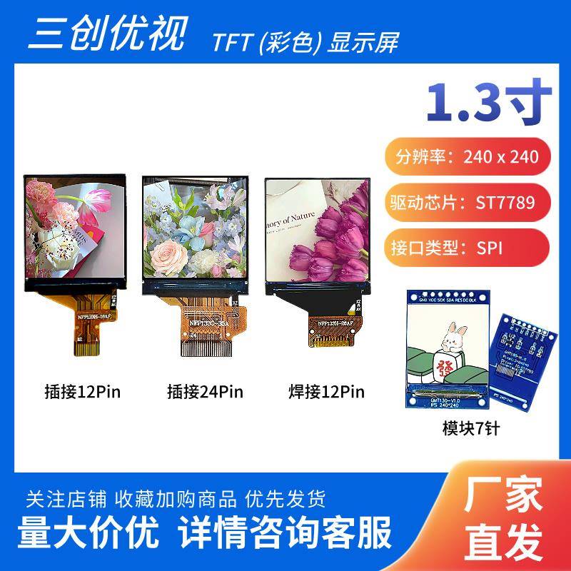 1.33寸TFT LCD 1.3 IPS LCD显示屏 ST7789驱动 240x240RGB高清屏