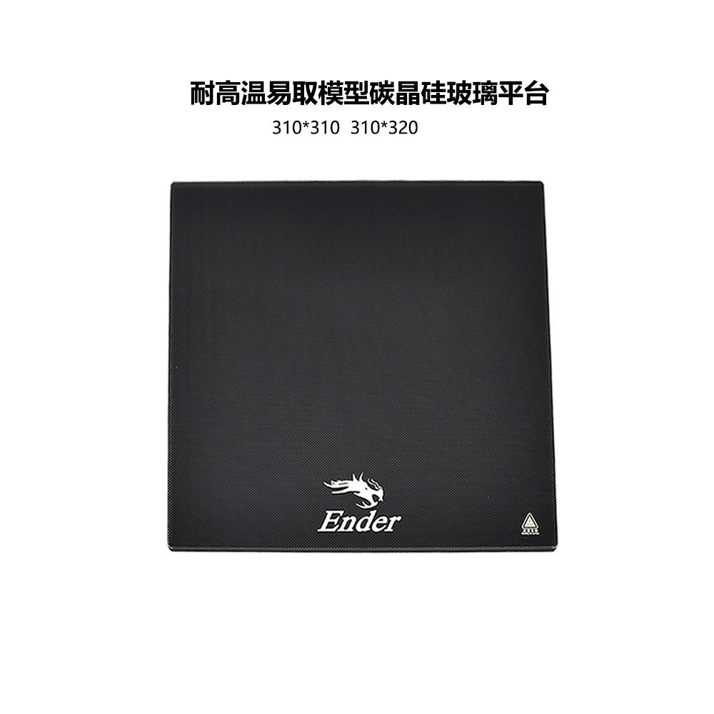 3D打印机配件碳晶硅晶格玻璃平台CR10/Ender3/3S3D打印机热床原装
