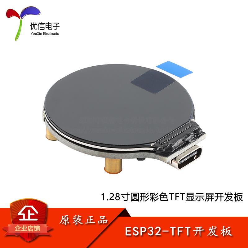ESP32-TFT开发板 1.28寸圆形彩色TFT显示屏开发板 GC9A01驱动IPS