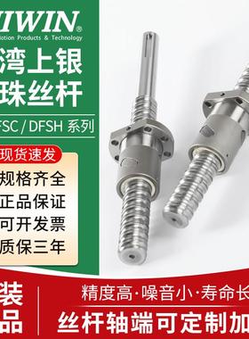 上银螺母HIWIN滚珠丝杆FSI DFSH FSC机床X轴YZ轴研磨丝杠上银丝杆