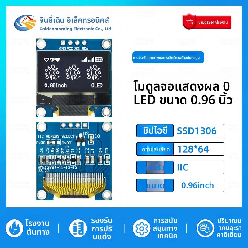 金逸晨0.96寸OLED液晶屏SSD1306/1315小屏128x64显示器4针模块IIC