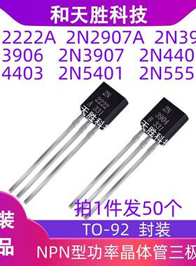 原装2N2222A 2N3904 2N3906 2907A 4401 4403 2N5401 5551三极管