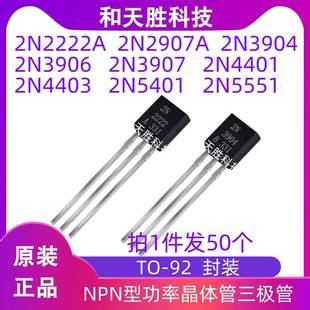 原装2N2222A 2N3904 2N3906 2907A 4401 4403 2N5401 5551三极管