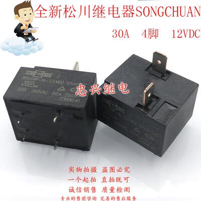 继电器 855AWP-1A-C2 12VDC 4脚全新空调热水器12V