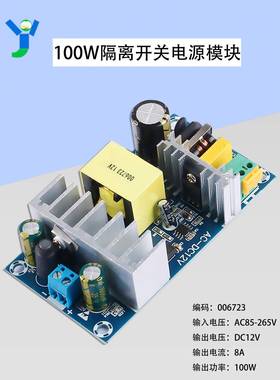 220V转12V开关电源8A100W大功率工业电源板AC220V转DC12V电源模块