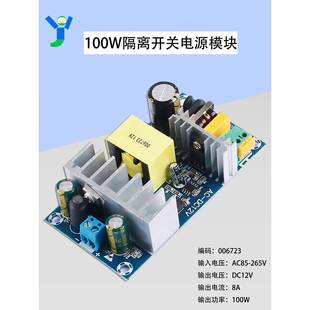 220V转12V开关电源8A100W大功率工业电源板AC220V转DC12V电源模块