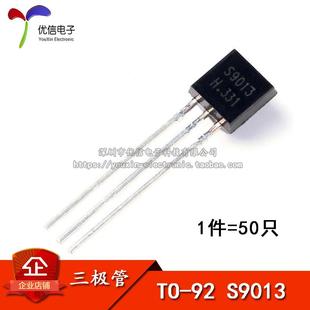 S9013 50只 300MA 直插三极管