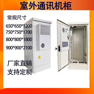 室外通信机柜户外恒温空调一体化机柜5G铁塔基站监控机柜防雷防雨
