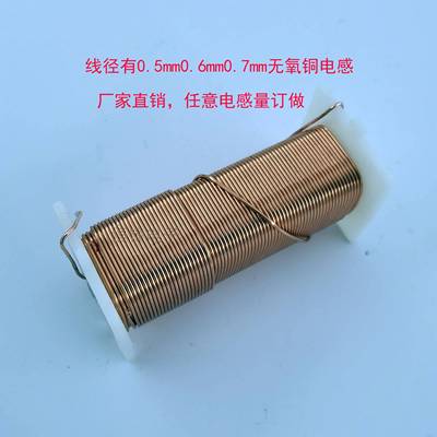 全新电子通用0.5-1.0mm音响分频器无氧铜电感线圈定制厂家直销