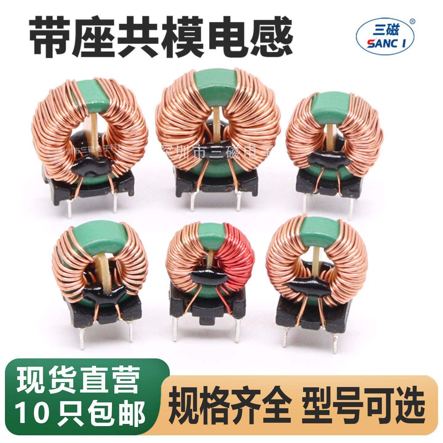 共模电感 带底座骨架滤波电感电源抗干扰EMI直插环形扼流电感线圈